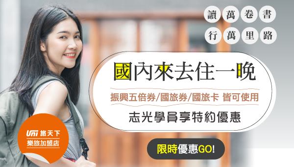 【 特約優惠 】飯店住宿 商務旅館訂房 旅天下樂旅旅行社