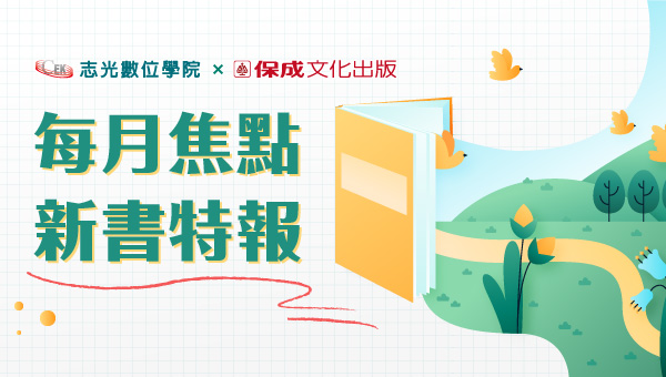【好書推薦】4月嚴選公職考用影音書加課》志光上榜生都推薦