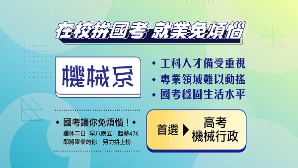 選擇「公職」讓你應屆畢業順利就業！學儒萬人上榜見證的公職補習班-提供您最齊全的國家考試、國營事業考試、國家證照考試等考試服務，多元的學習方式，函授課程讓你省時且便利的儘快完成考上公務人員的夢想，成為人生勝利組。