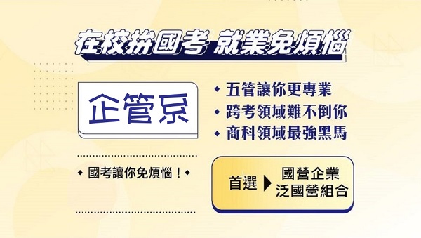 勤益科大學生享專屬優惠價。讓你提早準備畢業即就業，贏在起跑點。準備考試可採雲端函授，不進補習班也可以更能隨時隨處學習，更即時、更效率，讓你看到懂為止。上課時段自由，學習進度自己掌握，讓學習效率倍增。 超級函授、金榜函授、高效函授