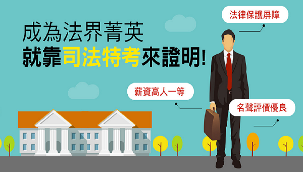 花蓮志光 每週五-晚上七點 司法特考 讀書計畫與高分技巧