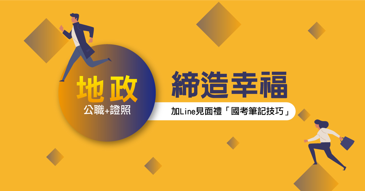 每週六10:00地政｜一年內有多重考試機會
