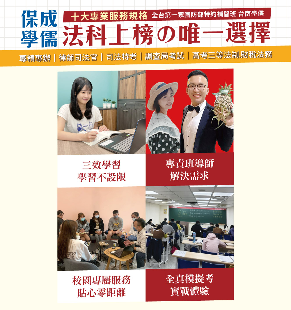 台南司法特考補習推薦、PTT司法特考考取班