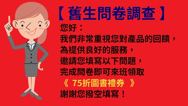 舊生問卷調查