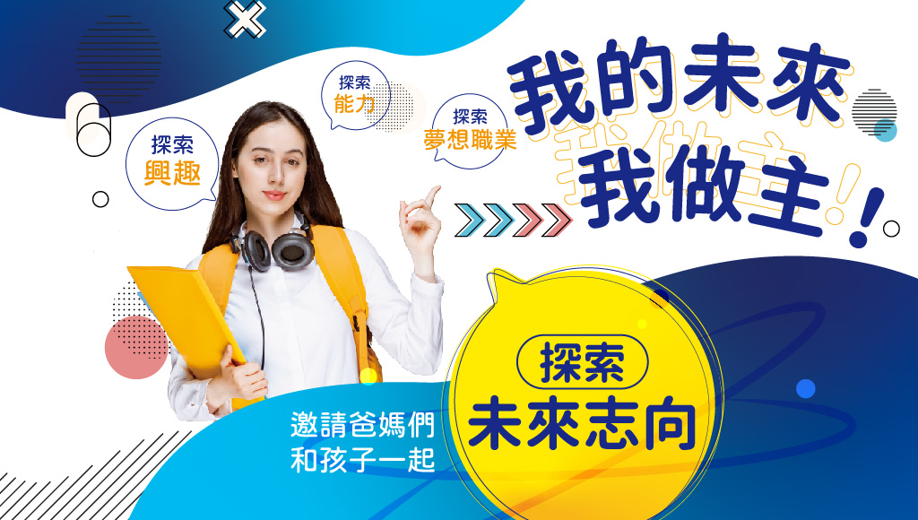 每週日15:00高中升大學｜王牌名師報你知