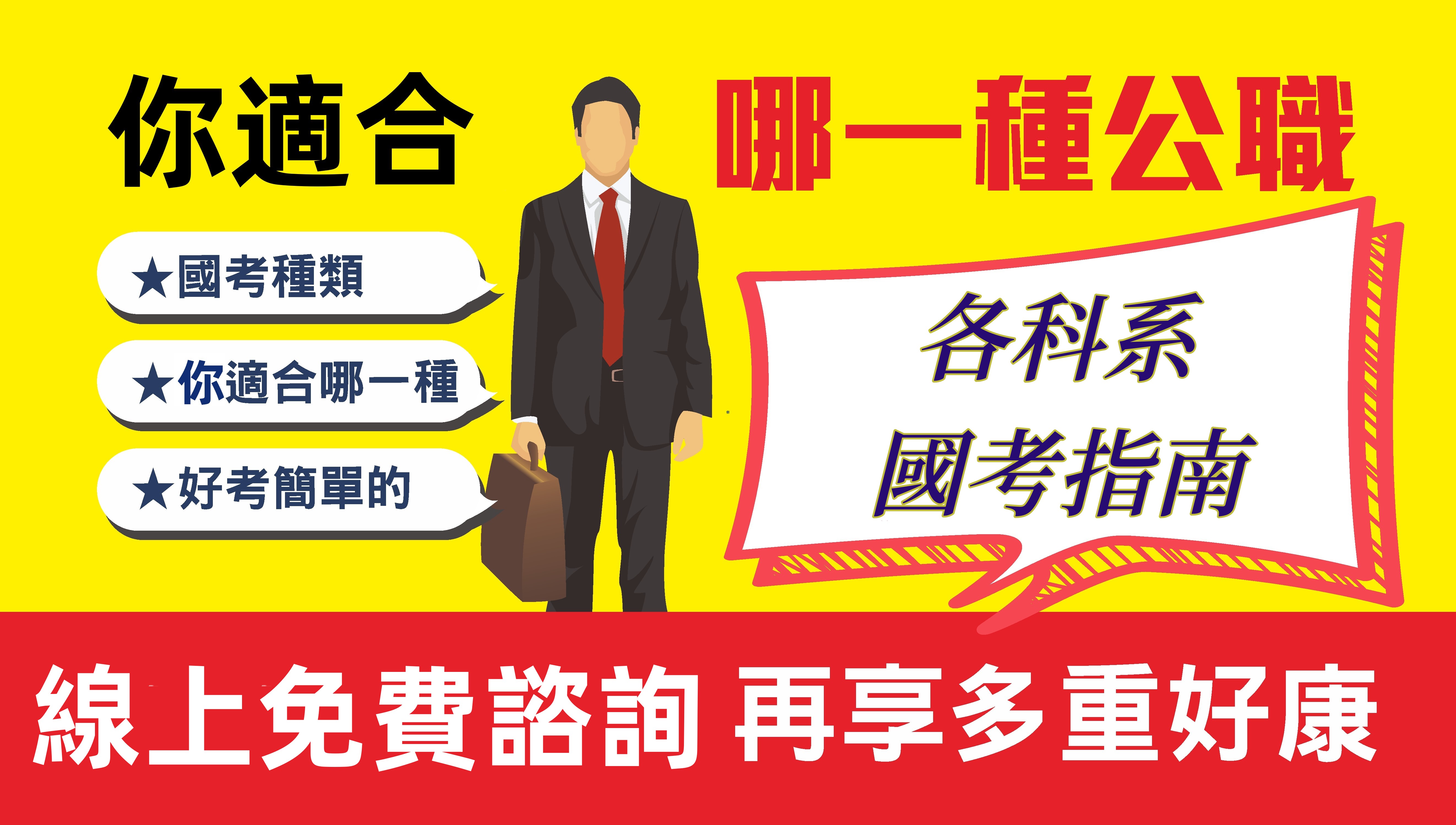 大學各科系適合考什麼公職？告訴你適合的公職考試有哪些