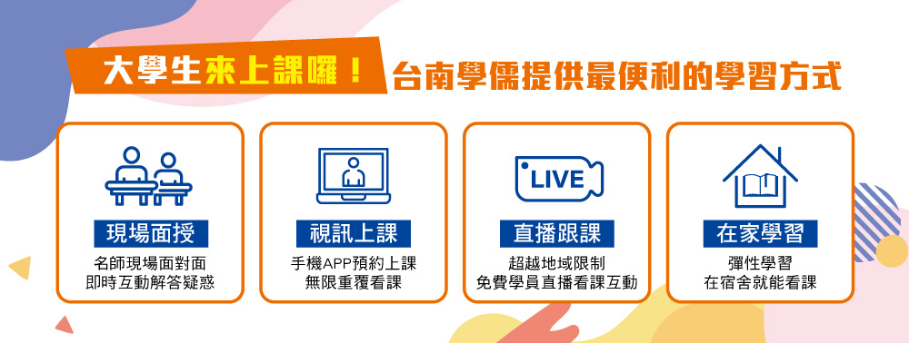 司法特考補習