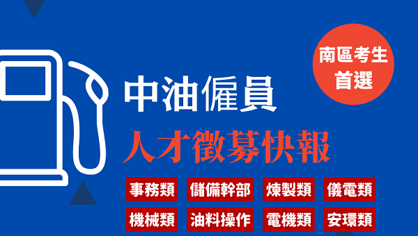 中油僱員好考嗎？快速掌握考試攻略
