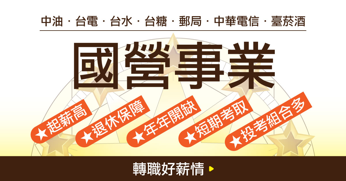 114 國營職員 銀行 5/21 新班開課