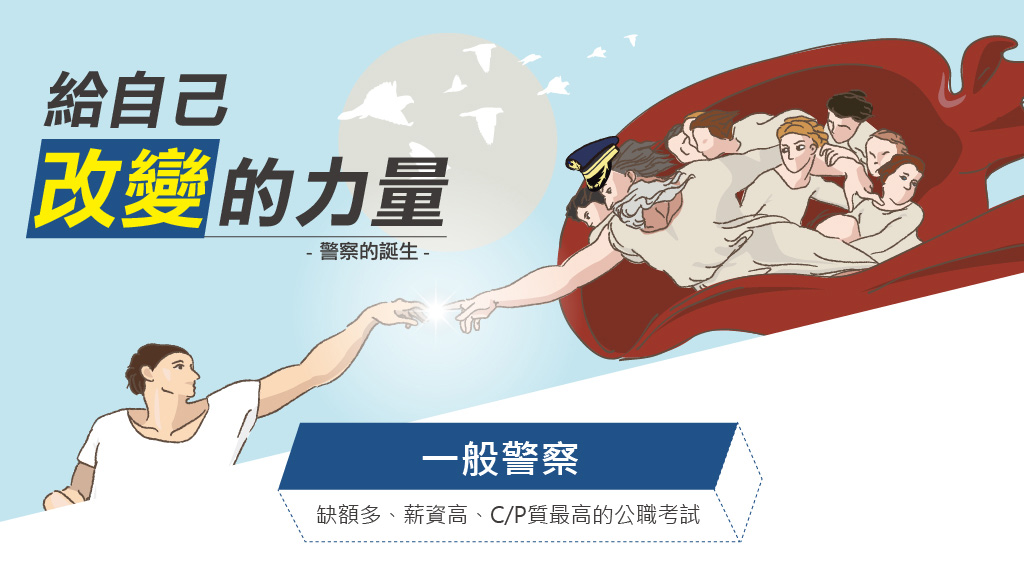每周二下午5:00【行政/消防警察】說明會 太保志光數位學院