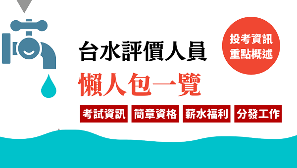 台水好考？考試導覽即時入口處