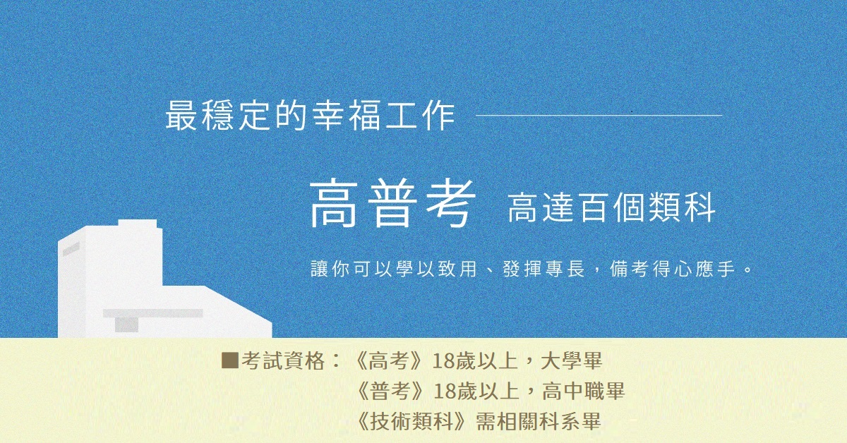 財稅/會計相關可以考什麼?每周六15:00高普考-商科說明會