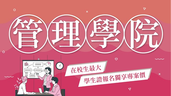 每週二 下午18:00 【管理學院】企業管理系求職 考情說明會