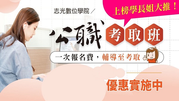 【考取班】上榜生第一推薦輔導班別，首年考取頒發獎學金