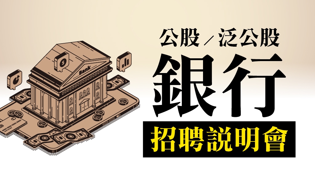 每週四16:00 公股銀行 / 金融基測 說明會