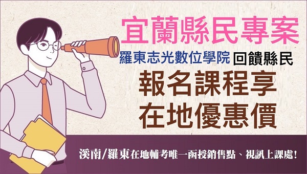 羅東志光 「縣民專案」年度回饋縣民 在地生活 鄉鎮里民專案