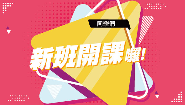 【高普考行政科】5/8 (四) line 預約上榜規劃