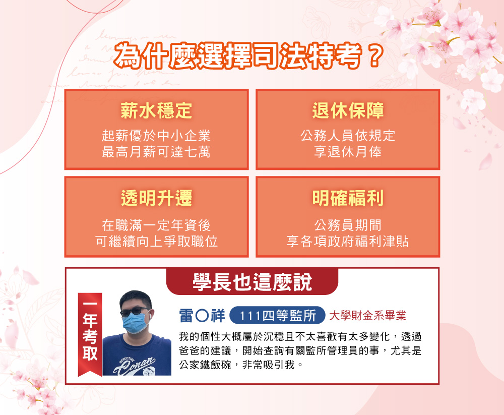 司法人員薪資、書記官dcard、司法特考考試利多