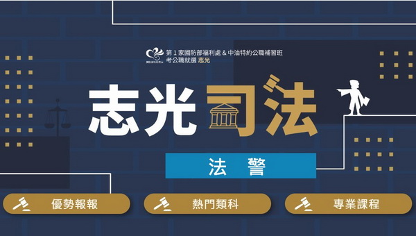 司法特考【法警】考試資訊：考試科目、時間、考古題完整介紹｜適合高中職以上、想在法院上班的考生可報考的公職考試