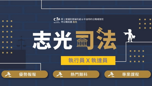 司法特考【執行員】X【執達員】考試資訊：考試科目、時間、考古題完整介紹｜適合高中職以上可報考的公職考試