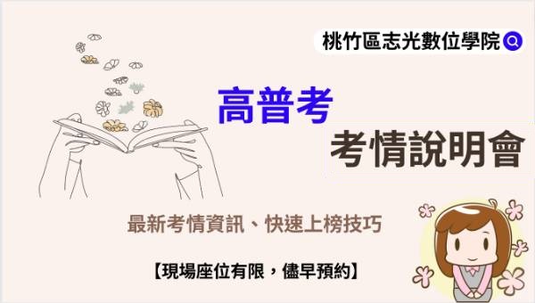 每週四 晚上七點『高普考』 最新考試說明會