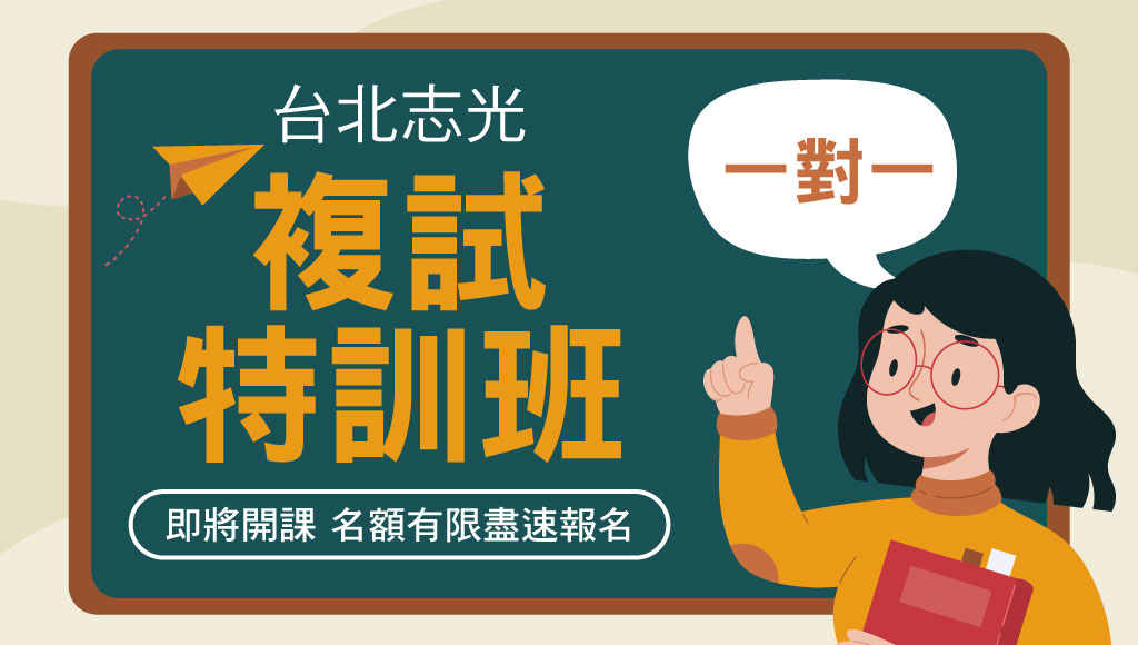 國營事業 台電僱員 郵局 口面試課程 履歷自傳輔導