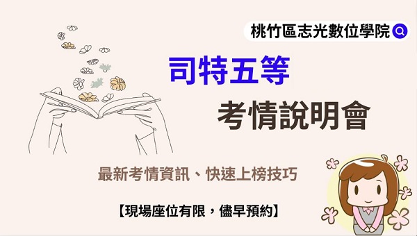每週四 下午三點『司法特考五等』 最新考試說明會