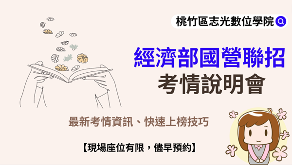 每週五 晚上七點『國營事業』最新考試說明會
