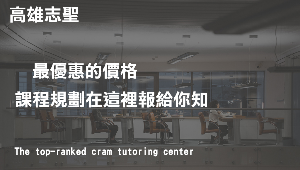 高普考公衛類-補習推薦，優惠方案、上課方式、課程介紹