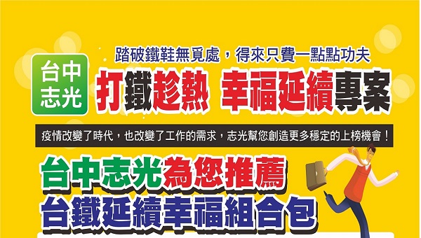【台鐵公司】從業人員首度招考 備考好時機搶當鐵路人