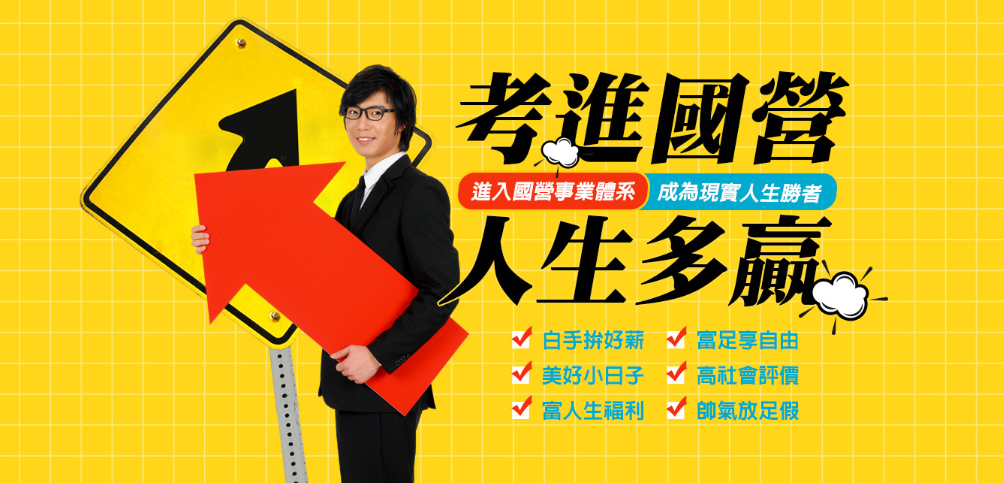 高醫大志光數位學院【國營聯招】每週三17:00 Line預約上榜規劃