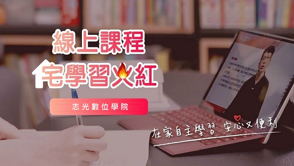 【函授學習】名師隨侍在側，隨時隨地皆能上課 