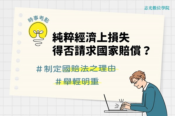 【國試論壇】犯罪所得繳交之法律定性與實務爭議