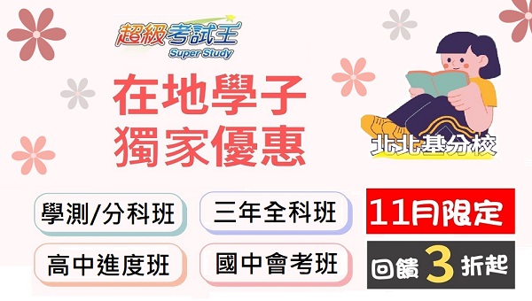【高中升大】高中三年全科班，高一高二英數物化+學測