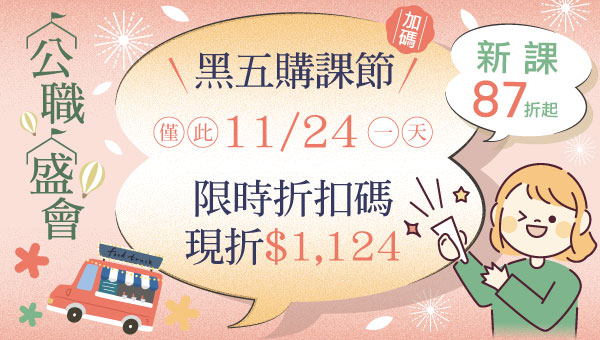 115年公職、國營全面開課｜超前準備上榜趁現在｜八德志光數位學院