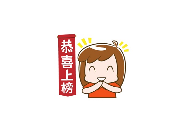【上榜見證】我們都在東港志光上榜囉
