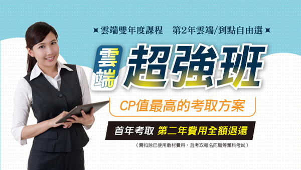 【超強班】中和志光函授課程