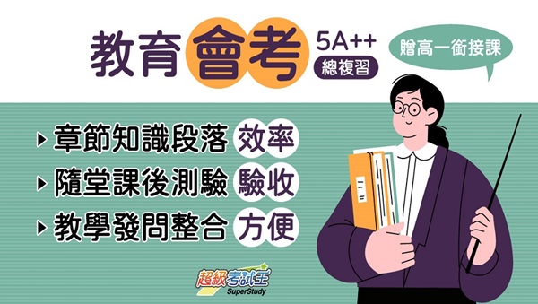 【國中會考】114國中會考半年班開課中，短期衝刺首選