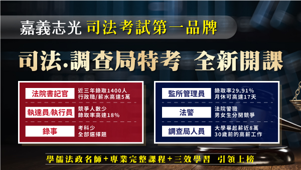 司法報名簡章下載：司法特考需用名額、開缺總計1230名！考試資訊、缺額查詢、常見問題，最新最完整的懶人包