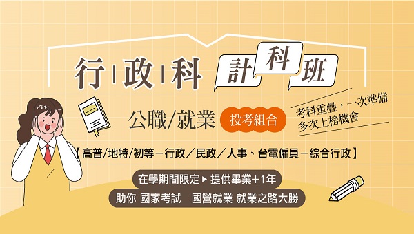 【校園專案】超值推薦 行政計科班16科自由選 上課到畢業後一年
