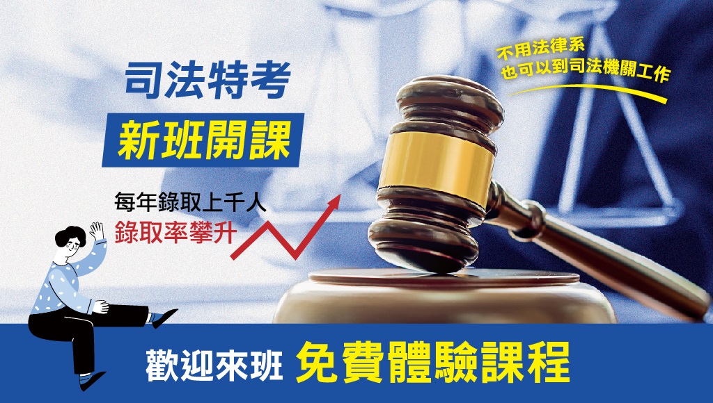 每週二19:00，司法特考考情說明會-虎尾志光