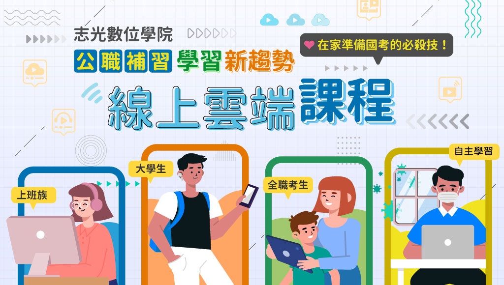 公職/國營 函授課程屏東市直營門市，線上學習最便利 