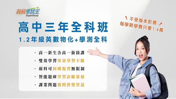 【升學專案】憑在校學生證享專案優惠價，速洽大雅志光