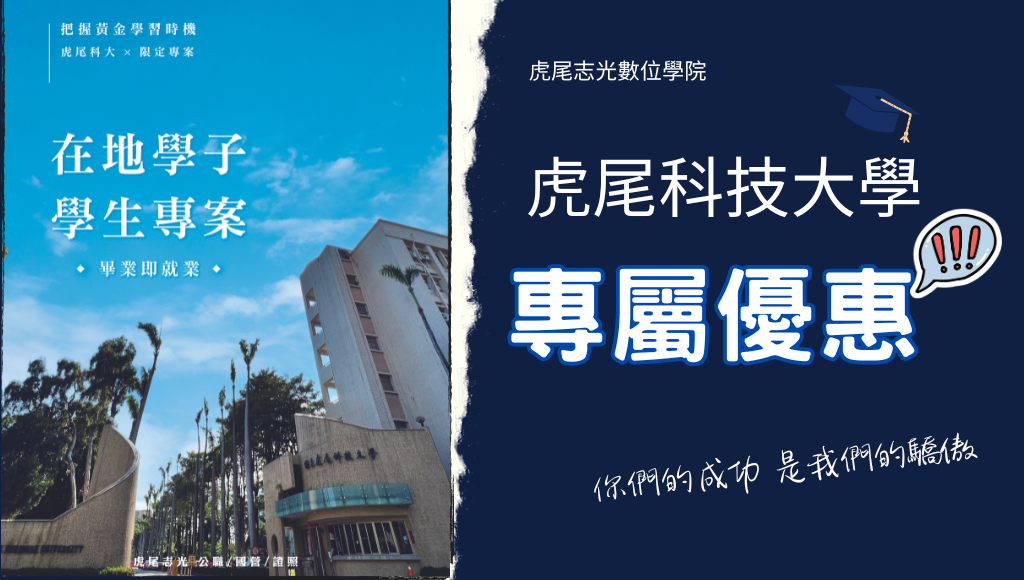 【虎科大專屬】在校拚國考，志光教你在學期間輕鬆規劃課程！