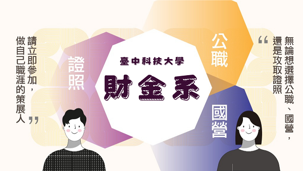【台中科技大學│財務金融系】中科大志光門市限定優惠
