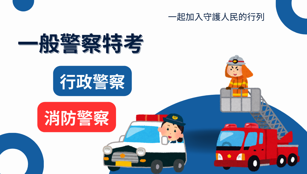 每週三19:00，一般警察考情說明會-虎尾志光
