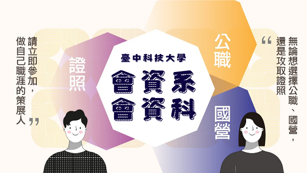【台中科技大學│會計資訊系】中科大志光門市限定優惠