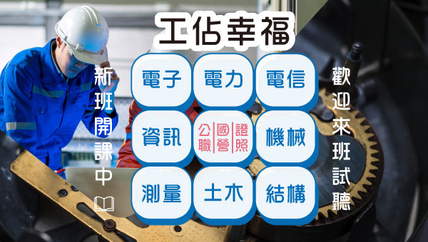 【工科人】不能錯過的115年公職、國營招生資訊!