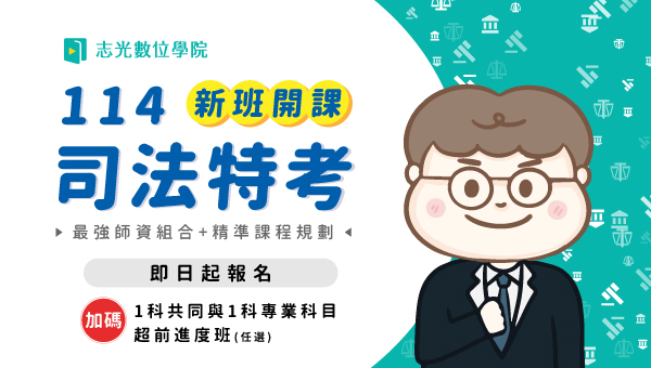 114司法五等錄事/庭務衝刺班開課 不限學歷全選擇題