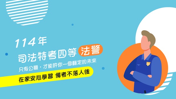 萬人上榜見證的公職補習班-提供您最齊全的國家考試、國營事業考試、國家證照考試等考試服務，多元的學習方式，函授課程讓你省時且便利的儘快完成考上公務人員的夢想，成為人生勝利組。